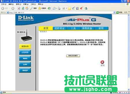 D-Link無(wú)線路由器設(shè)置圖解
