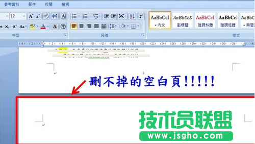 如何刪除Word空白頁？ 三聯