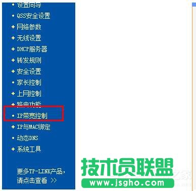 Win7路由器IP寬帶控制怎么設置？ 三聯
