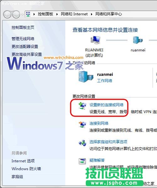 Windows 7系統下實現3G上網共享