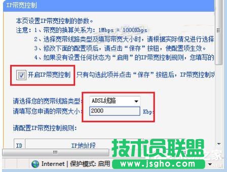 Win7路由器IP寬帶控制怎么設置？設置路由器IP寬帶的方法