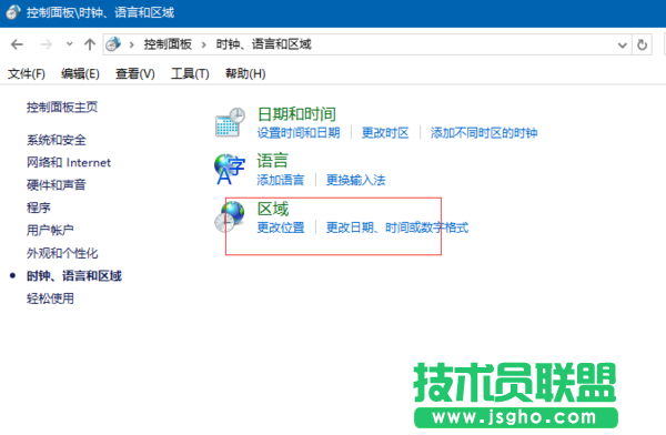 Win10系統如何切換應用商店區域