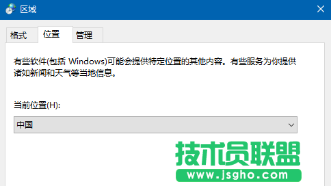 Win10系統如何切換應用商店區域