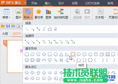 WPS文稿利用漸變為文字披件紗衣