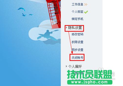 如何關閉騰訊微博賬號服務