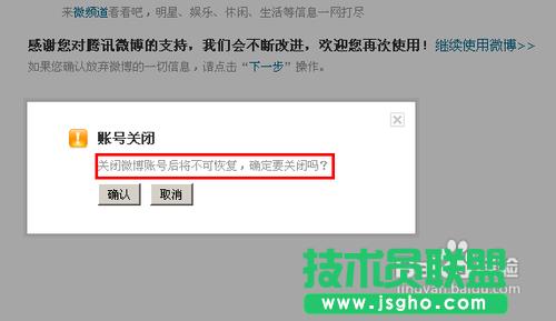 如何關閉騰訊微博賬號服務