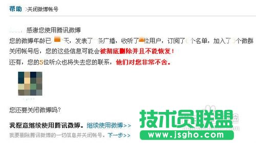 如何關閉騰訊微博賬號服務