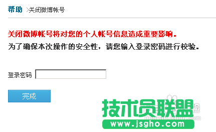如何關閉騰訊微博賬號服務