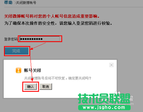 如何關閉騰訊微博賬號服務