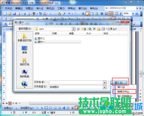 選擇&ldquo;鏈接文件&rdquo;