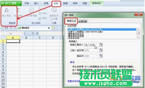 WPS表格簡單公式完成復(fù)雜任務(wù) 三聯(lián)