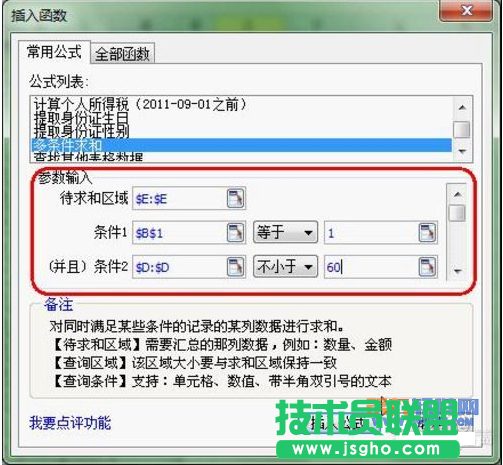 WPS表格簡單公式完成復(fù)雜任務(wù)