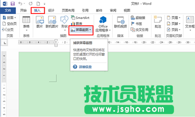 office2013如何屏幕截圖？   三聯(lián)