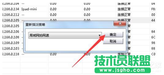 Win7局域網搶網速的方法 局域網怎么搶占網速？