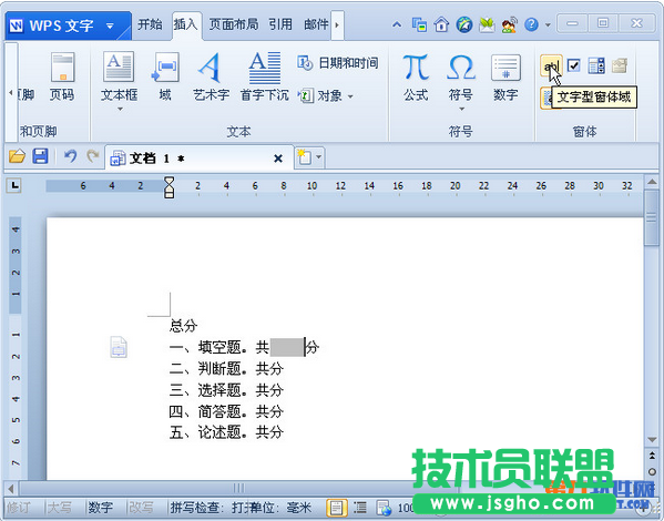 怎樣利用WPS窗體域和書簽計算試卷總分 三聯