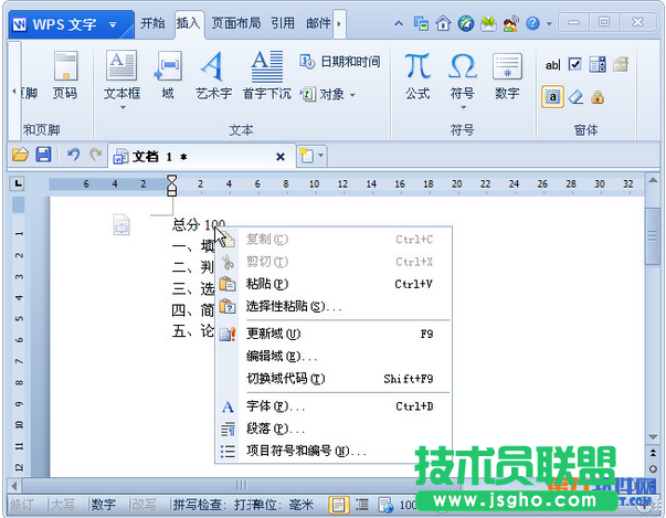 怎樣利用WPS窗體域和書簽計算試卷總分