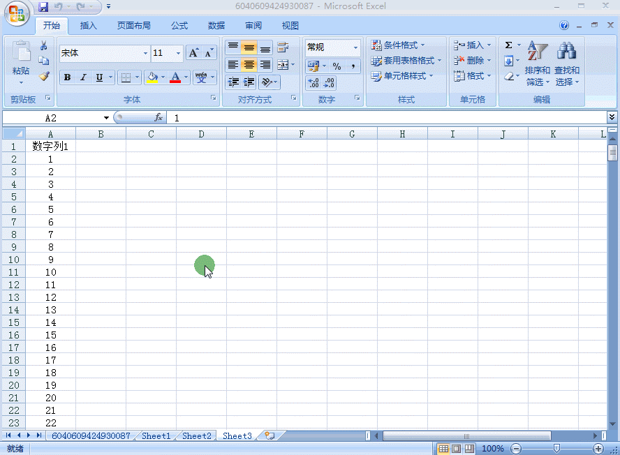 Excel里簡單實用的7個小技巧