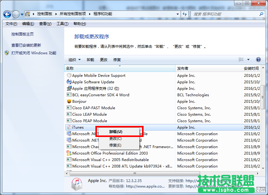 itunes,Win7系統,Win7系統徹底刪除itunes的方法,itunes徹底刪除辦法