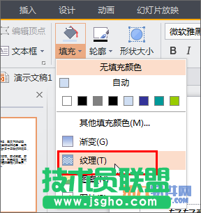 如何在WPS演示中快速添加文字底紋