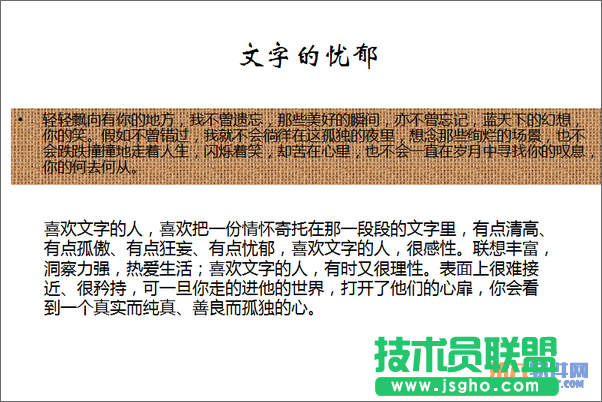 如何在WPS演示中快速添加文字底紋