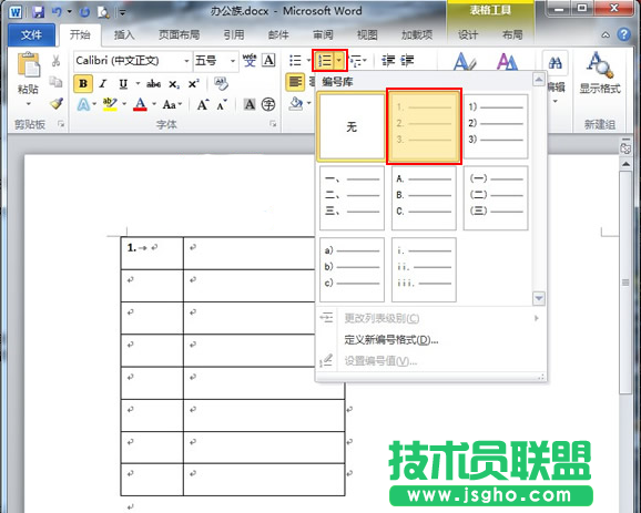 word2010表格如何設置自動編號教程