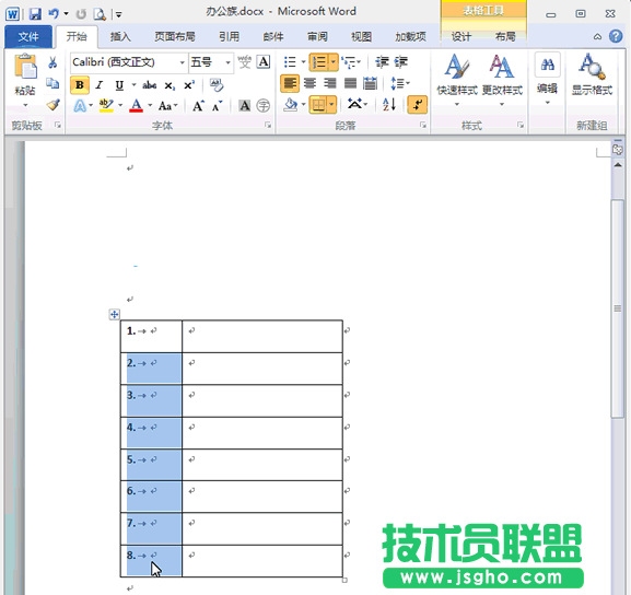 word2010表格設置自動編號