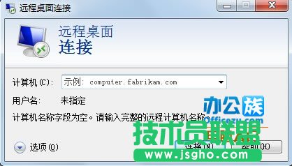 如何遠程連接控制他人的電腦