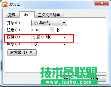 WPS演示文稿制作波浪文字效果