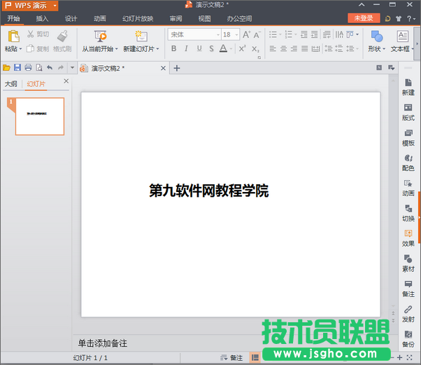 WPS演示文稿制作波浪文字效果 三聯