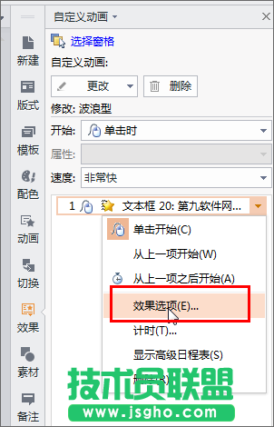 WPS演示文稿制作波浪文字效果