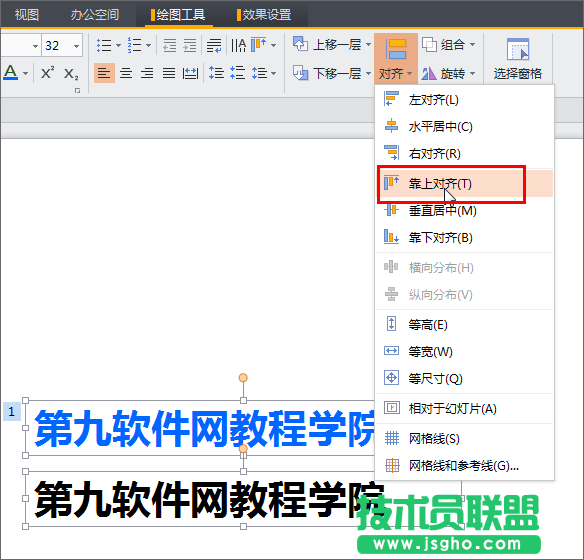 WPS演示文稿制作波浪文字效果