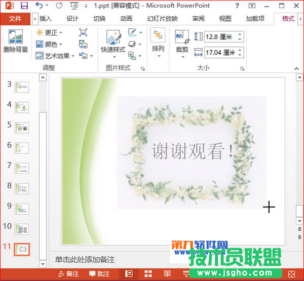 PowerPoint2013設置特殊邊框技巧