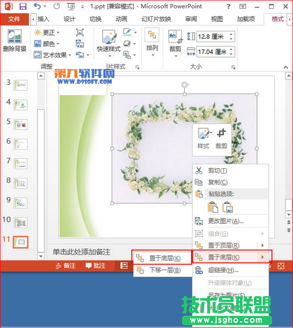 PowerPoint2013設置特殊邊框技巧