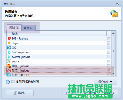 如何利用菊子曰軟件發布博文到微博