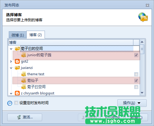 如何利用菊子曰軟件發布博文到微博