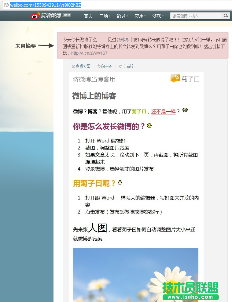 如何利用菊子曰軟件發布博文到微博