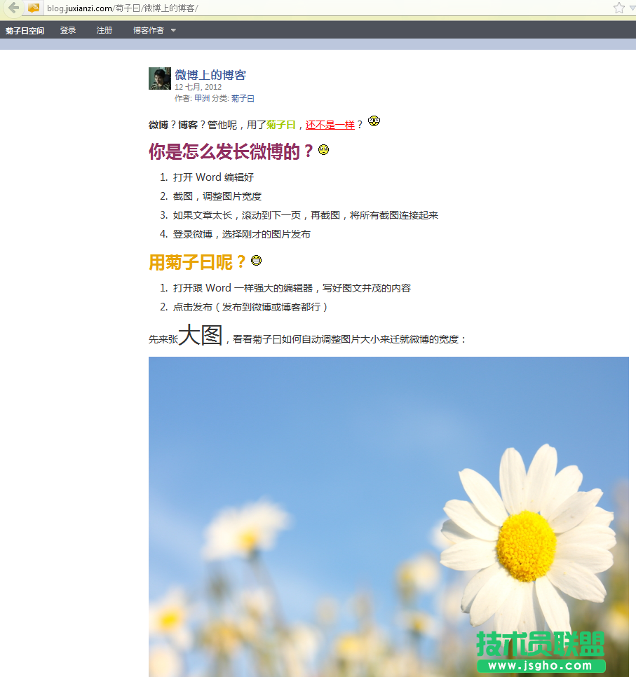 如何利用菊子曰軟件發布博文到微博