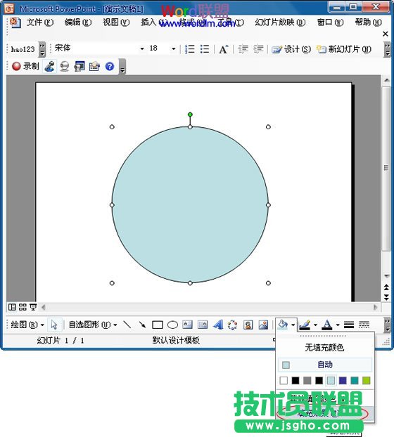 PowerPoint2003自選形狀插入圖