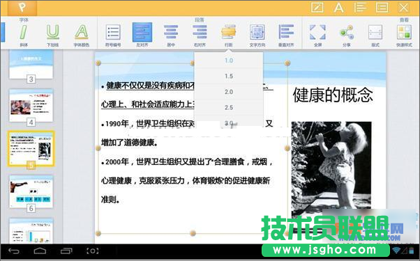 WPS移動(dòng)版如何快速修改演示文稿
