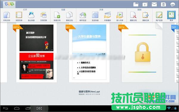 WPS移動(dòng)版如何快速修改演示文稿 三聯(lián)
