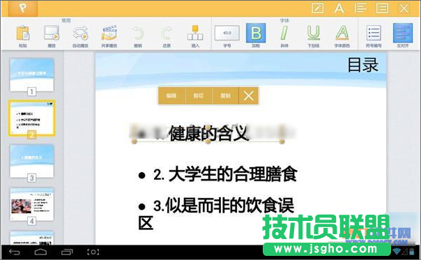 WPS移動(dòng)版如何快速修改演示文稿