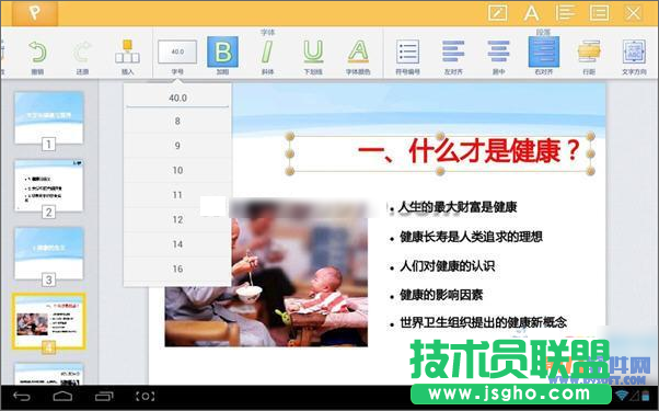 WPS移動(dòng)版如何快速修改演示文稿