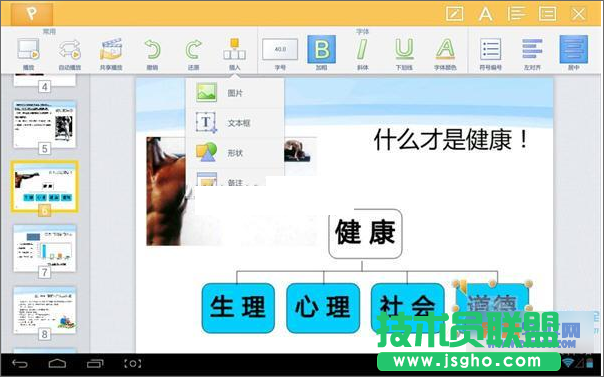 WPS移動(dòng)版如何快速修改演示文稿