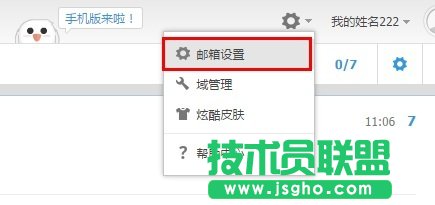 阿里云郵箱來(lái)郵件提醒