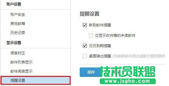 阿里云郵箱來(lái)郵件提醒