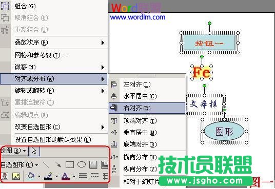 PowerPoint2003對齊多個對象方法  三聯