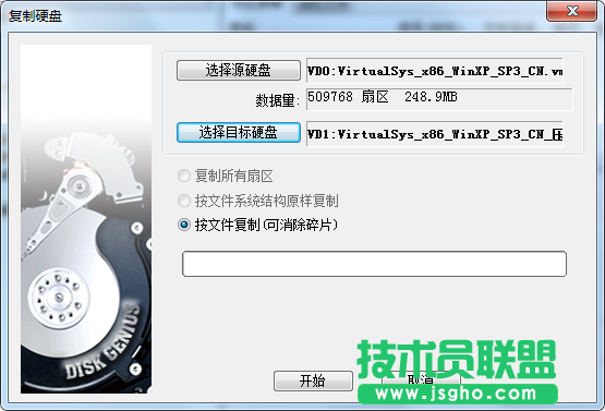 在VMware虛擬機中DiskGenius對虛擬機磁盤進行壓縮