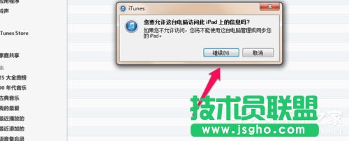 Win7系統ipad如何連接電腦？