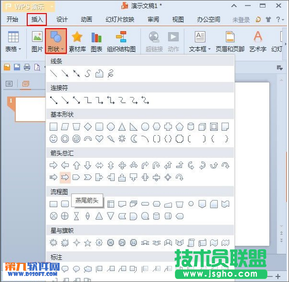 WPS演示制作圖形插入圖片 三聯