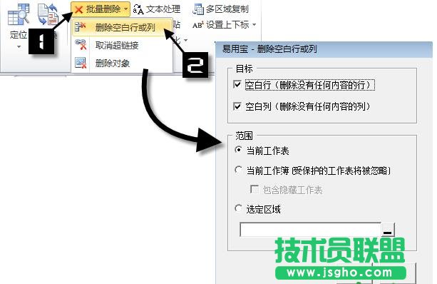 excel易用寶,Excel易用寶如何批量刪除